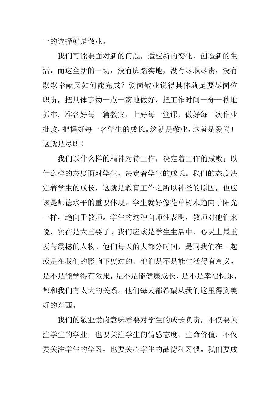 教师爱岗敬业即兴演讲格式.doc_第2页