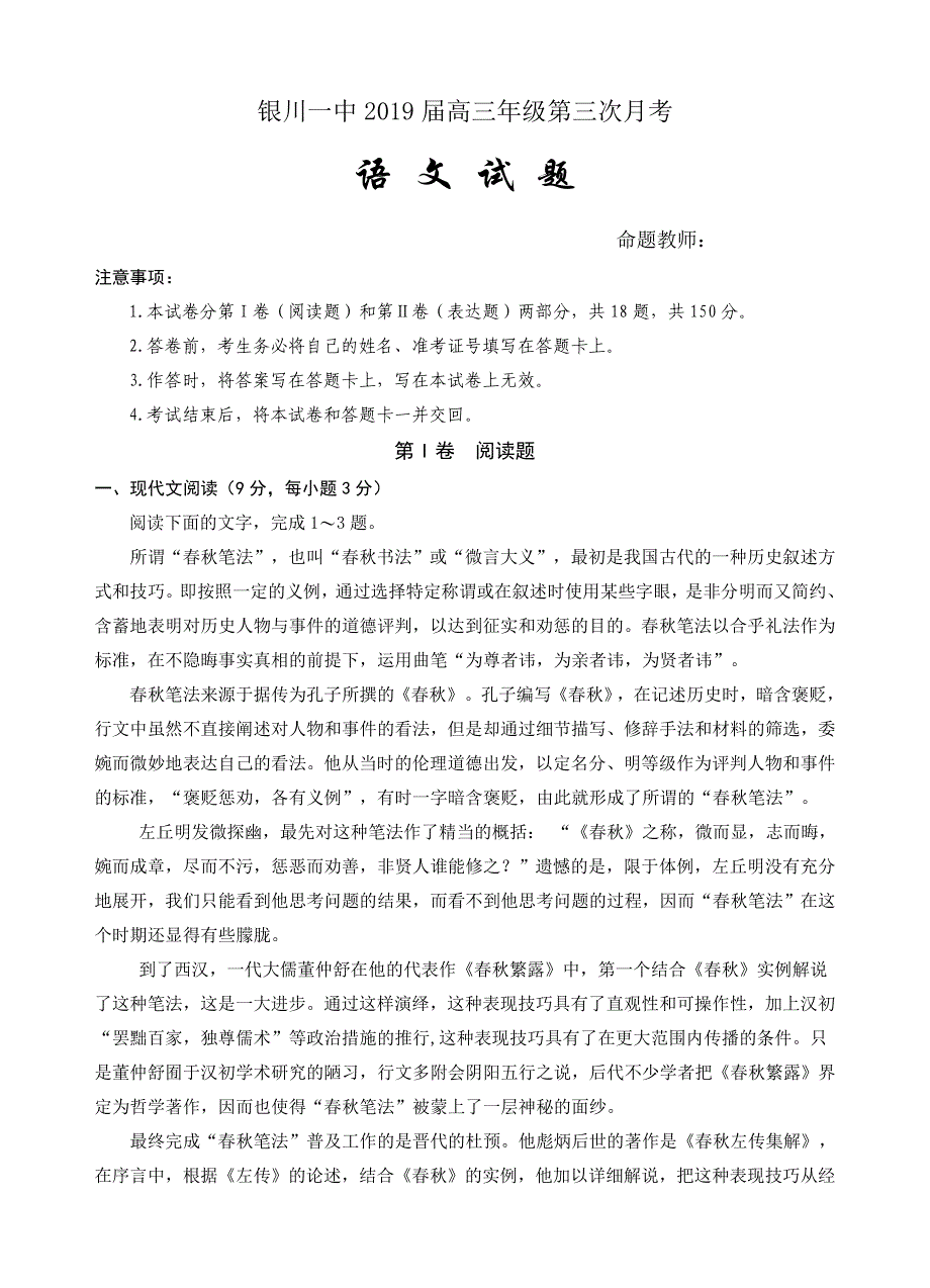 宁夏2019届高三上学期第三次月考语文试题（含答案）_第1页