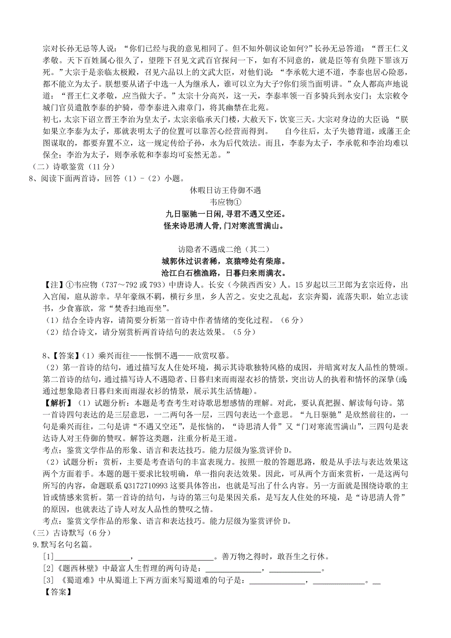 山西省古县、高县、离石县八校2019届高三语文下学期第一次联考试题（B卷）（含答案）_第4页