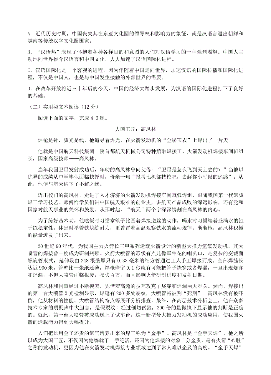 江西省重点中学盟校2019届高三第二次联考语文试卷及答案_第3页