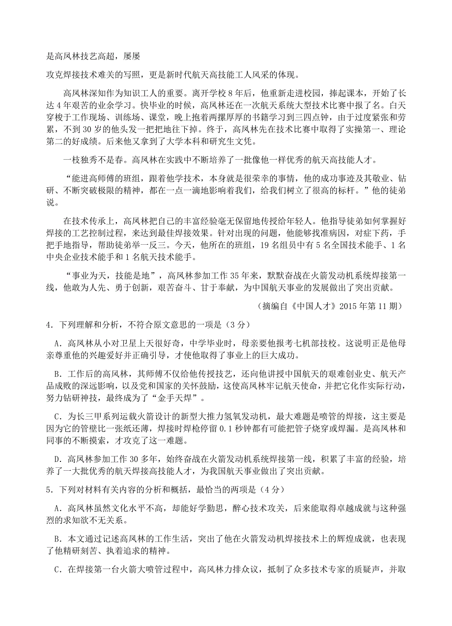 江西省重点中学盟校2019届高三第二次联考语文试卷及答案_第4页