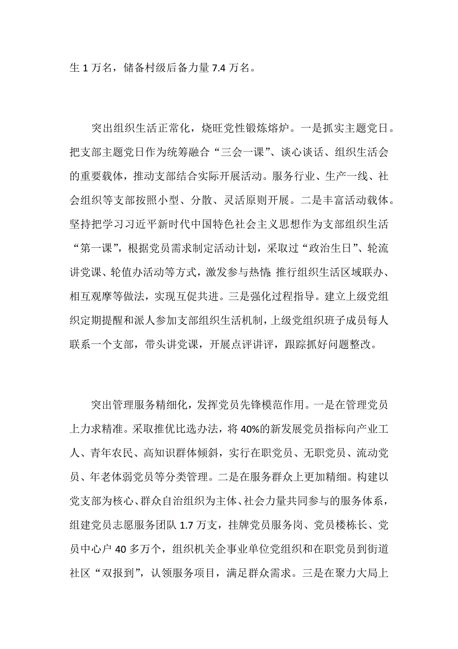 2019年某基层党建工作重点任务推进会发言稿范文两篇_第2页