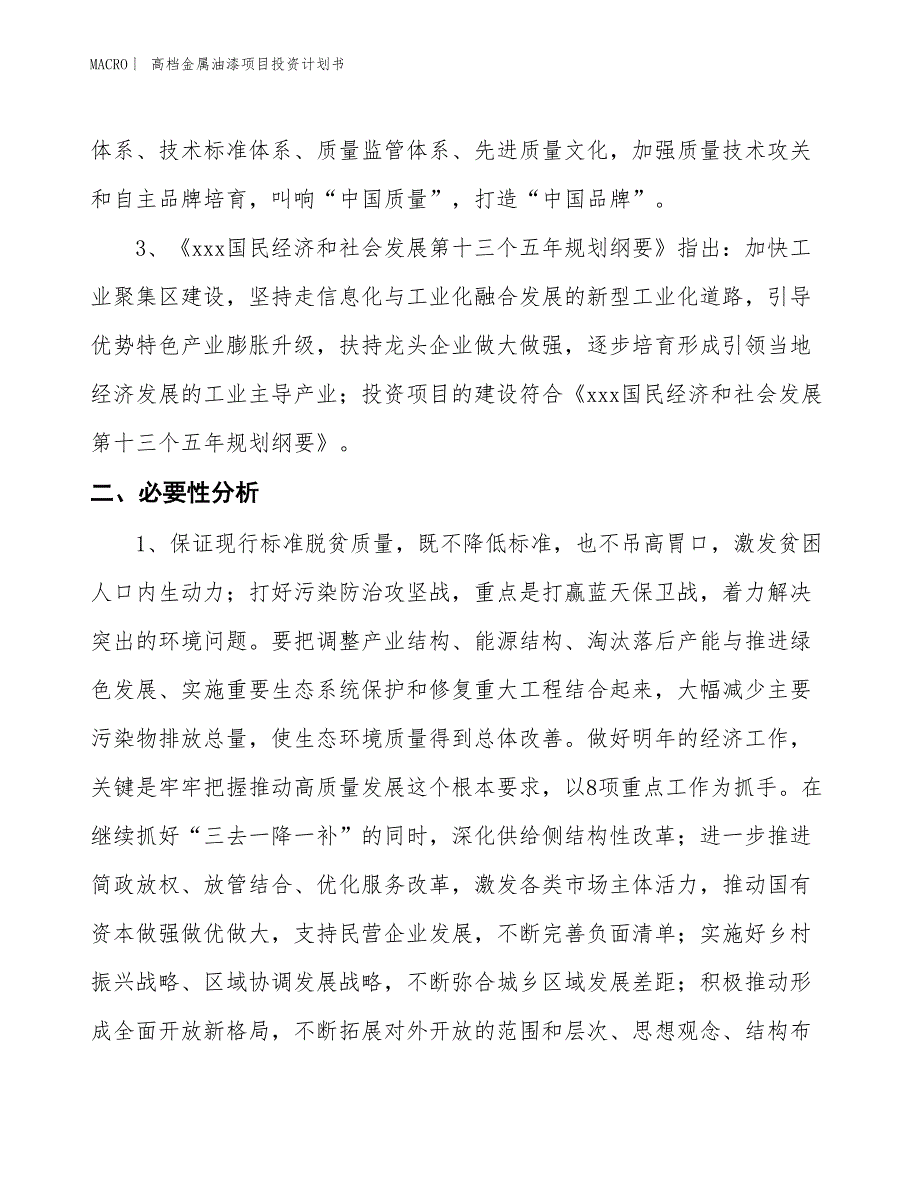 （招商引资报告）高档金属油漆项目投资计划书_第4页