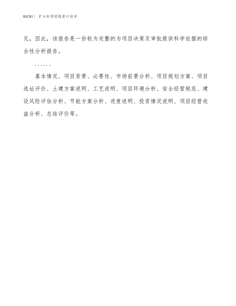 （招商引资报告）扩大针项目投资计划书_第2页