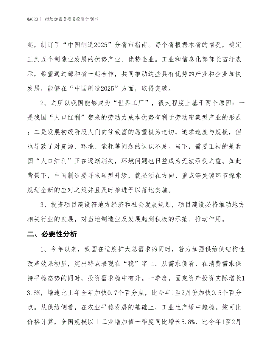 （招商引资报告）指纹加密器项目投资计划书_第3页