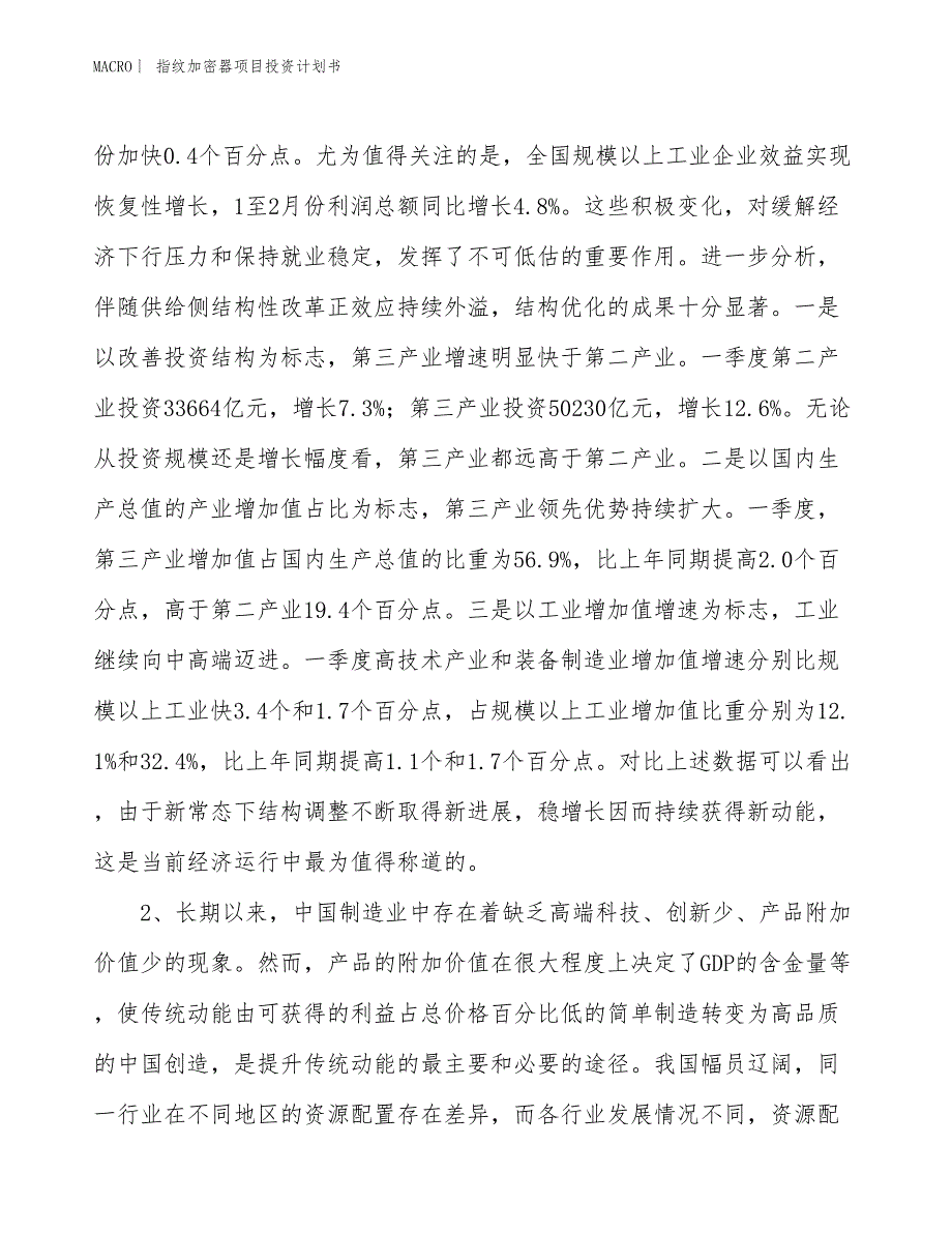 （招商引资报告）指纹加密器项目投资计划书_第4页