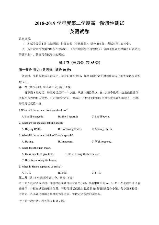 江苏省海安高级中学2018-2019学年高一3月月考英语试题（含答案）