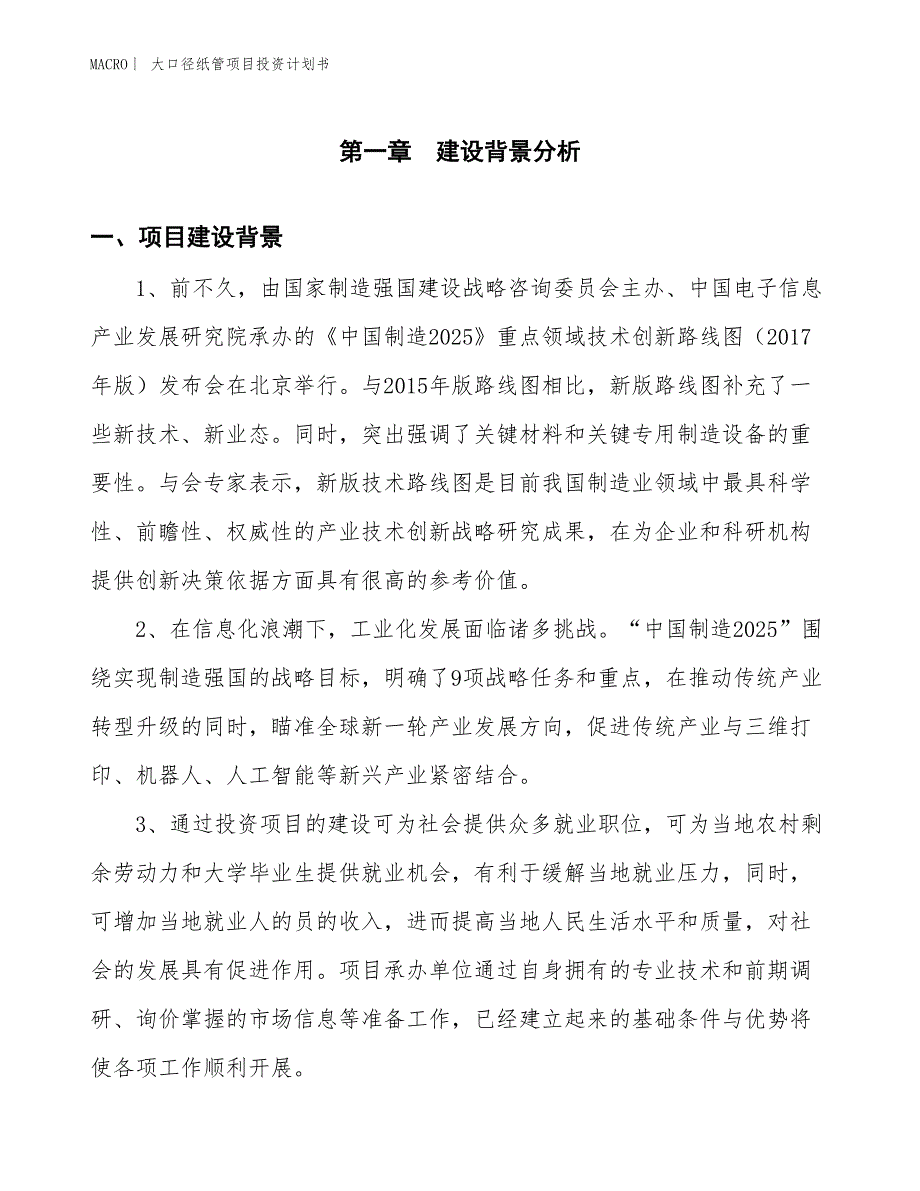 （招商引资报告）大口径纸管项目投资计划书_第3页