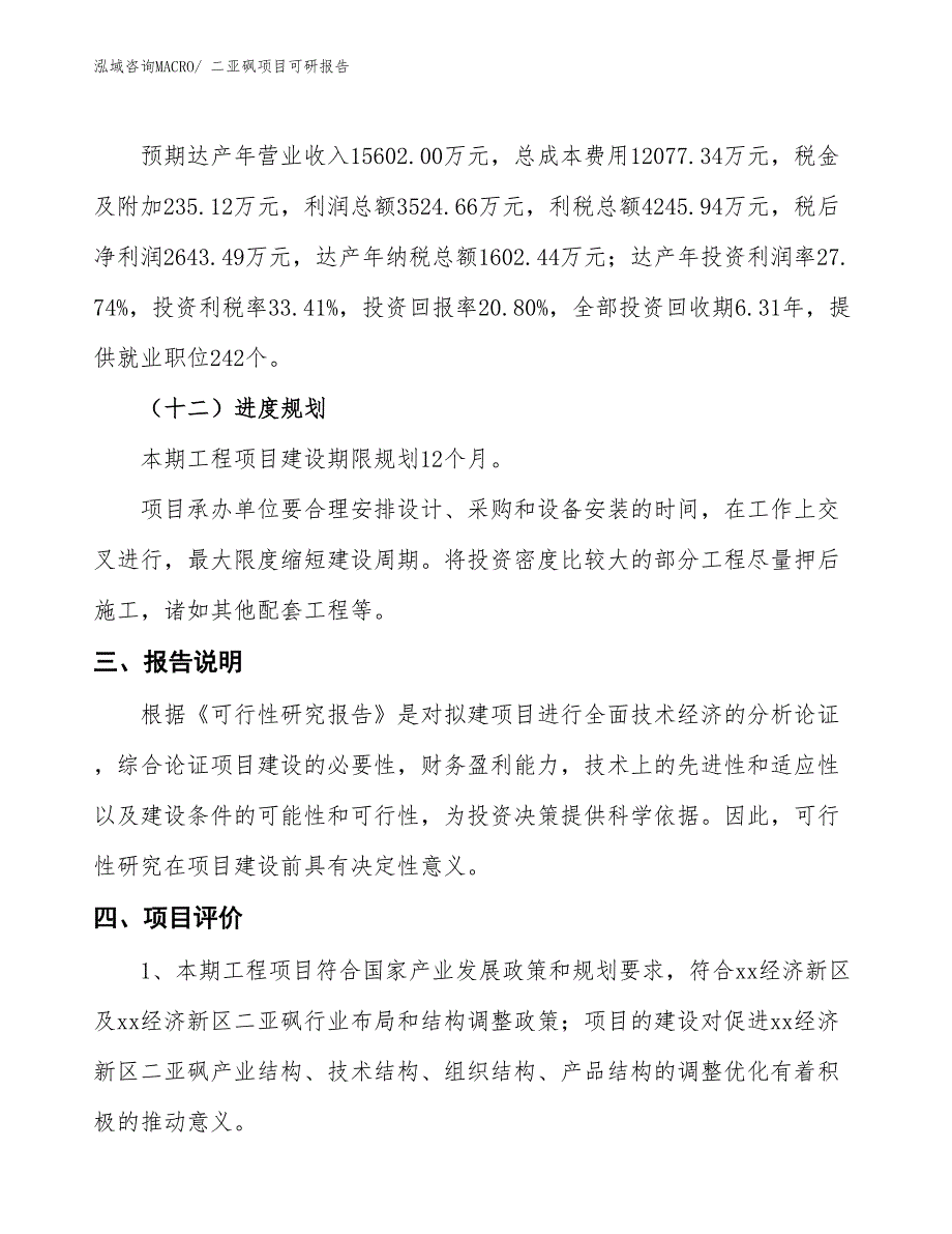 二亚砜项目可研报告_第4页