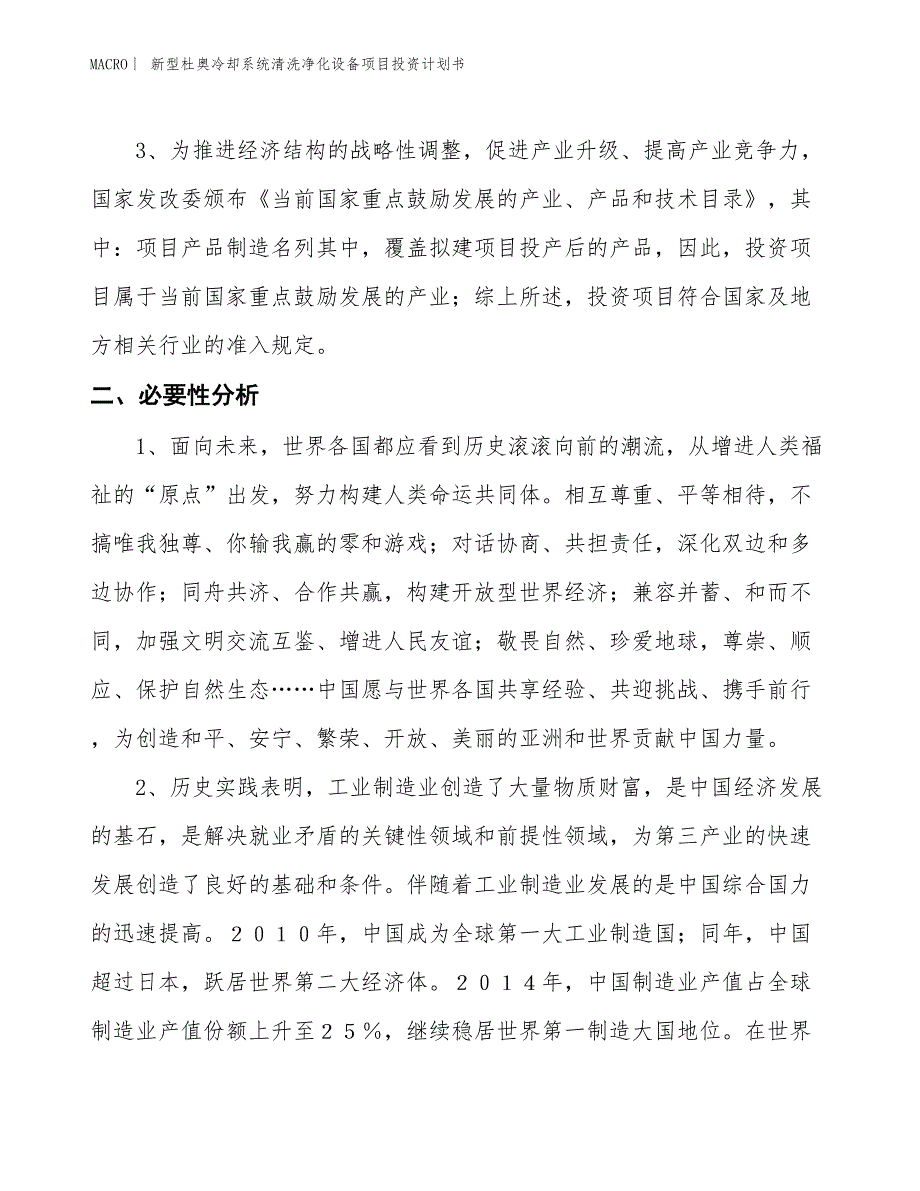 （招商引资报告）新型杜奥冷却系统清洗净化设备项目投资计划书_第4页