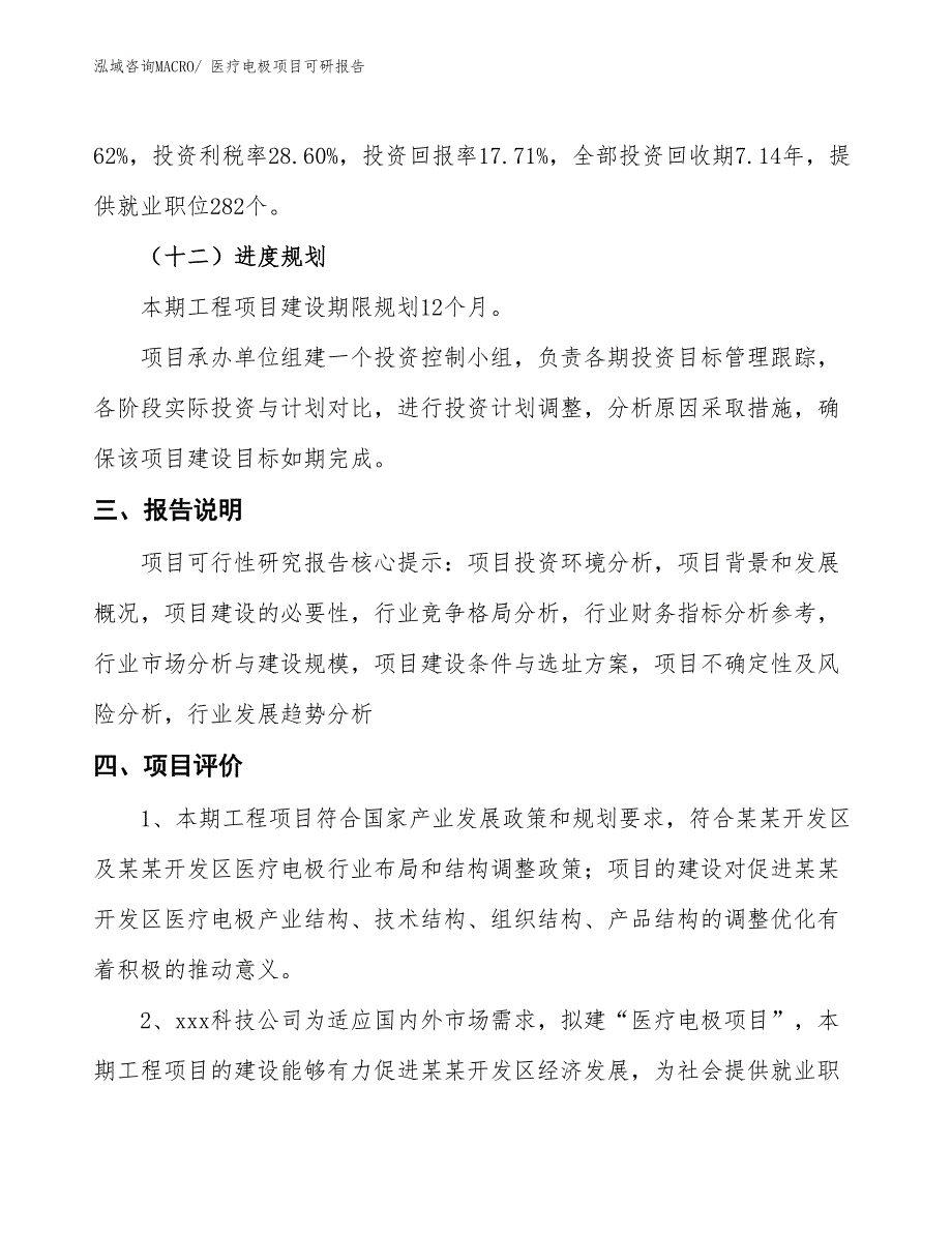 医疗电极项目可研报告_第4页