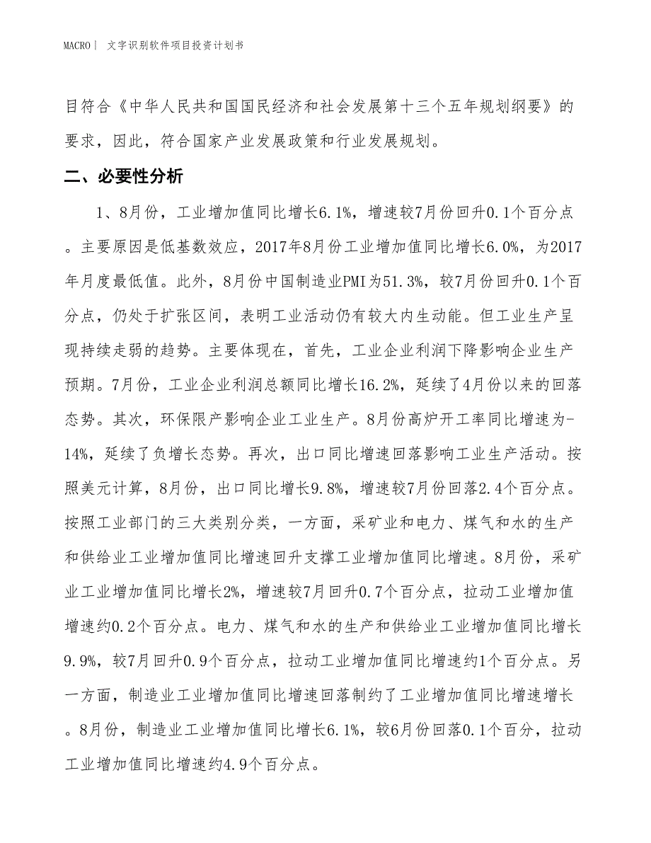 （招商引资报告）文字识别软件项目投资计划书_第4页