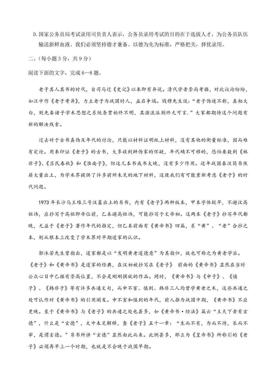 山东省2019届高三12月月考语文试题（含答案）_第3页