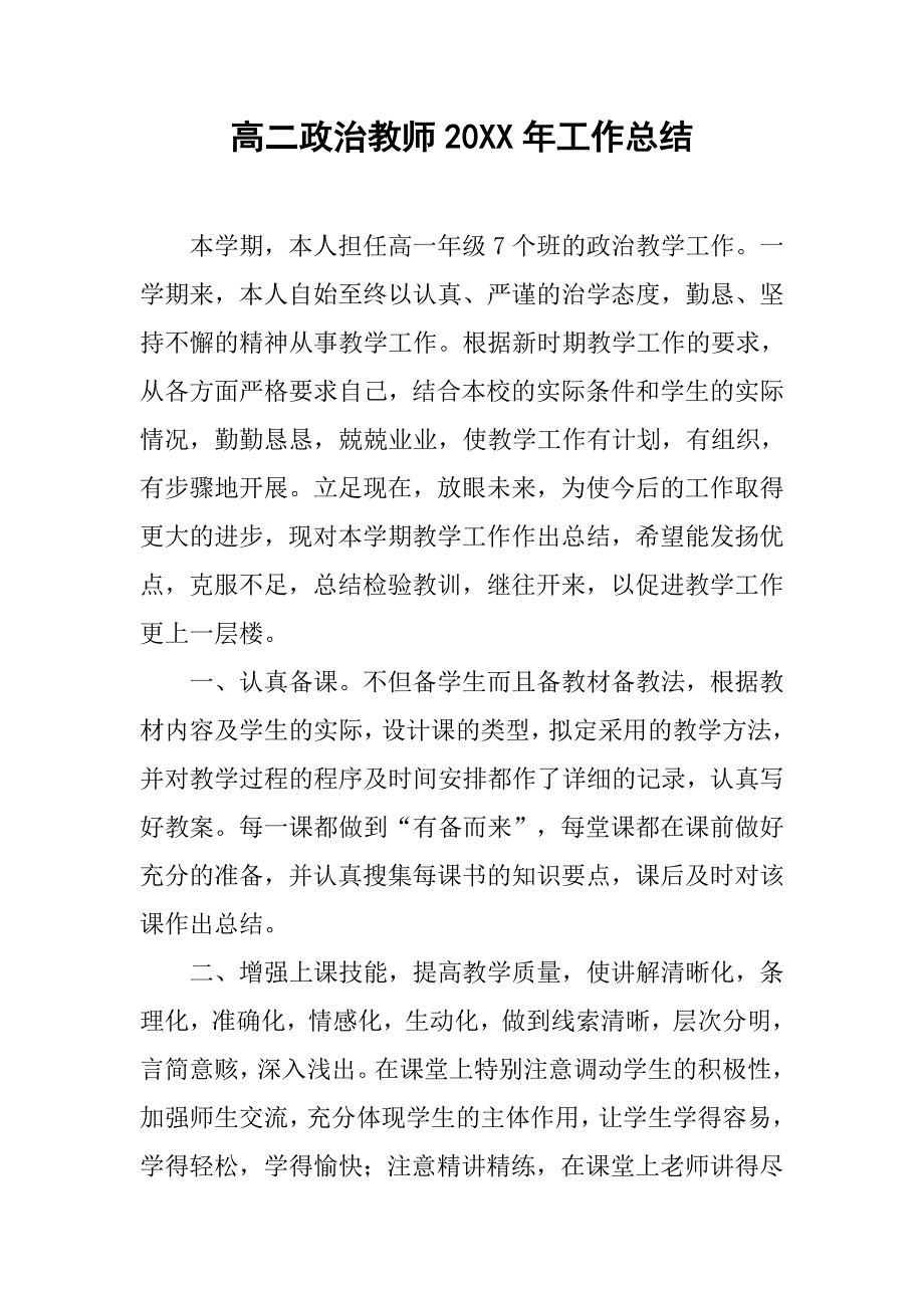 高二政治教师20xx年工作总结_第1页