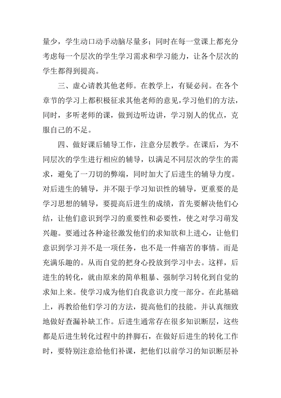 高二政治教师20xx年工作总结_第2页