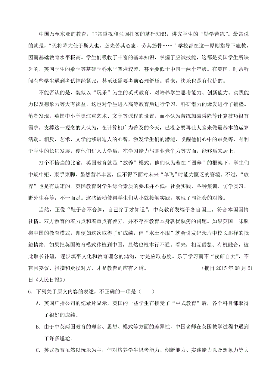 山东省聊城市2019届高三上学期模块考试语文试题及答案_第3页