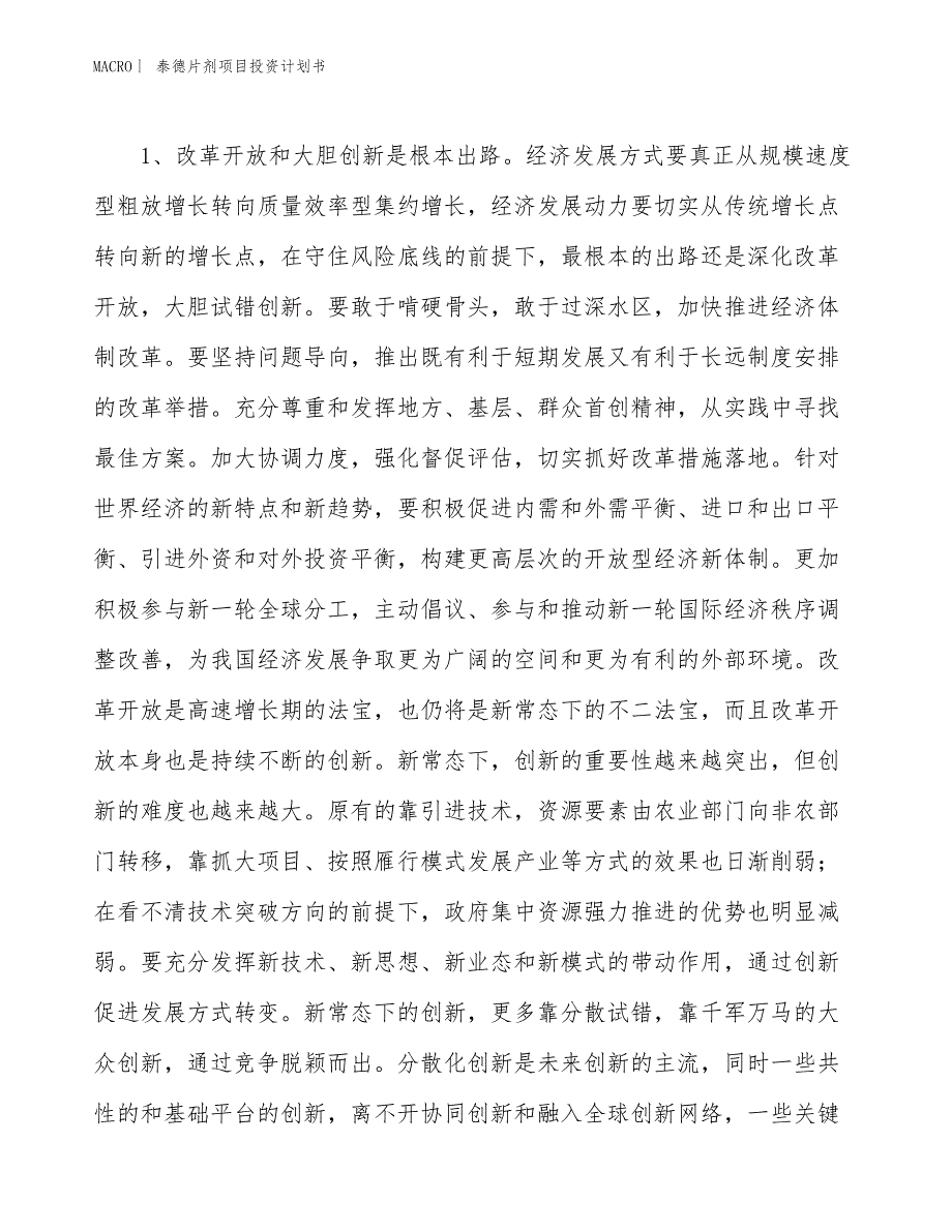 （招商引资报告）泰德片剂项目投资计划书_第4页