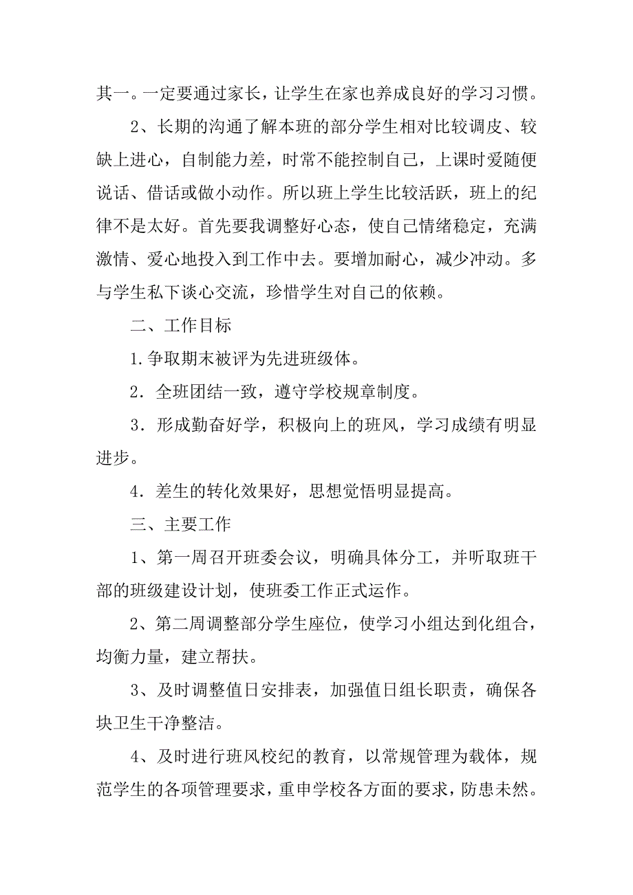 高中班主任工作计划最新推荐_第2页