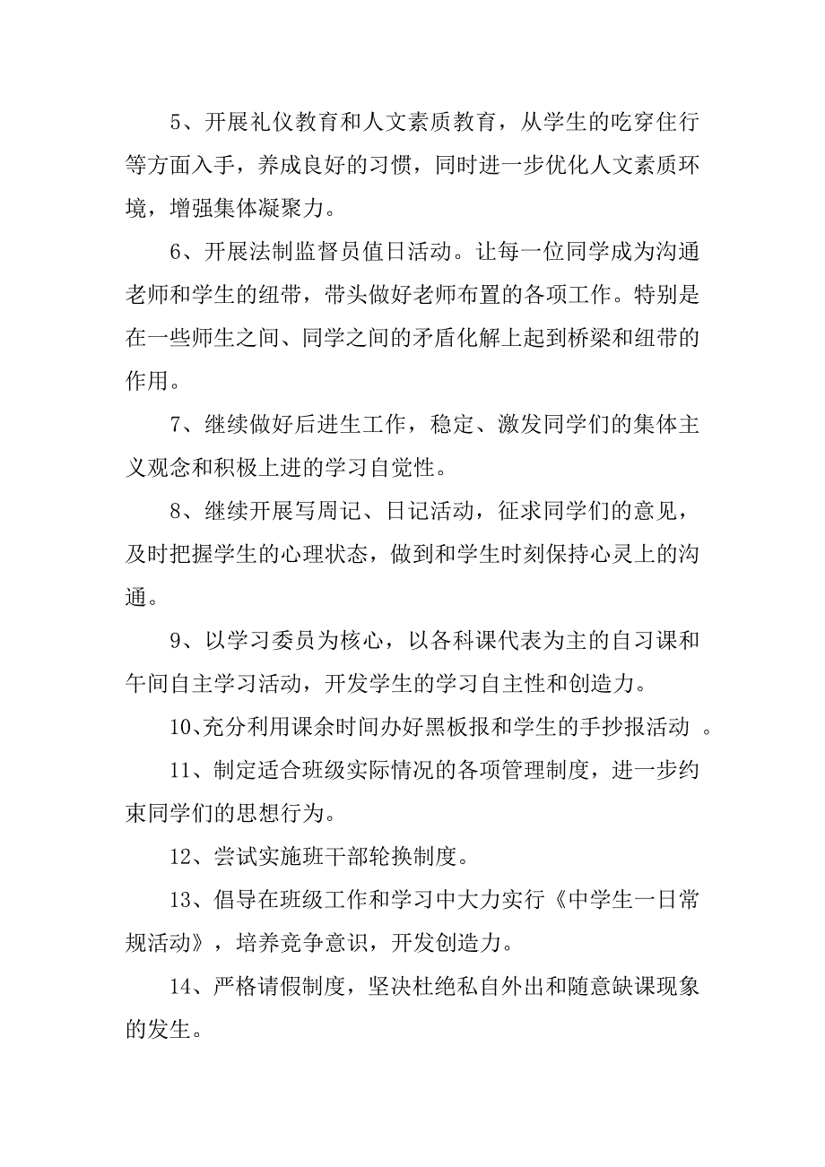 高中班主任工作计划最新推荐_第3页