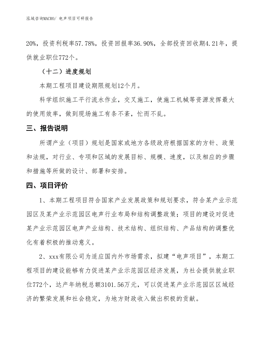 电声项目可研报告_第4页