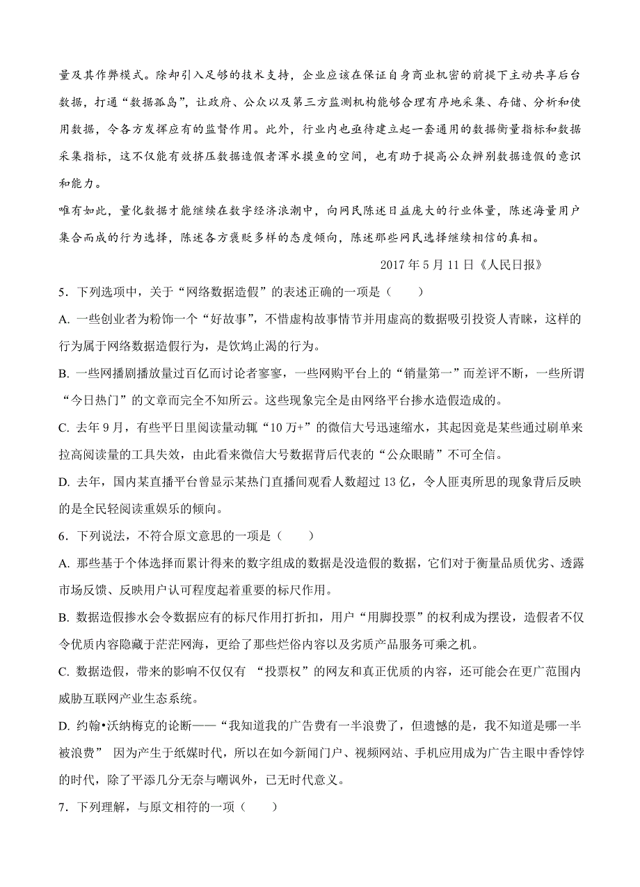 河北省（高补班）2018届高三下学期第一次月考语文试卷（含答案）_第4页