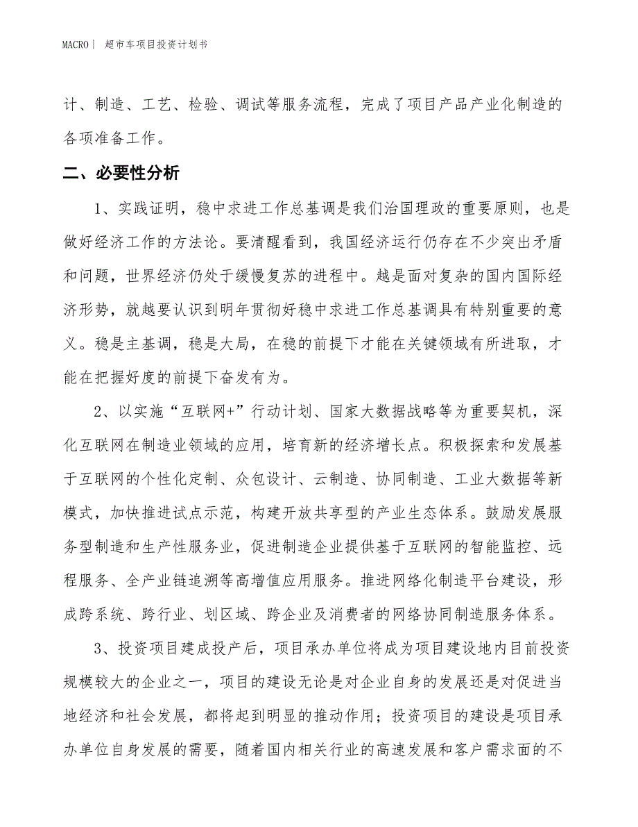 （招商引资报告）超市车项目投资计划书_第4页