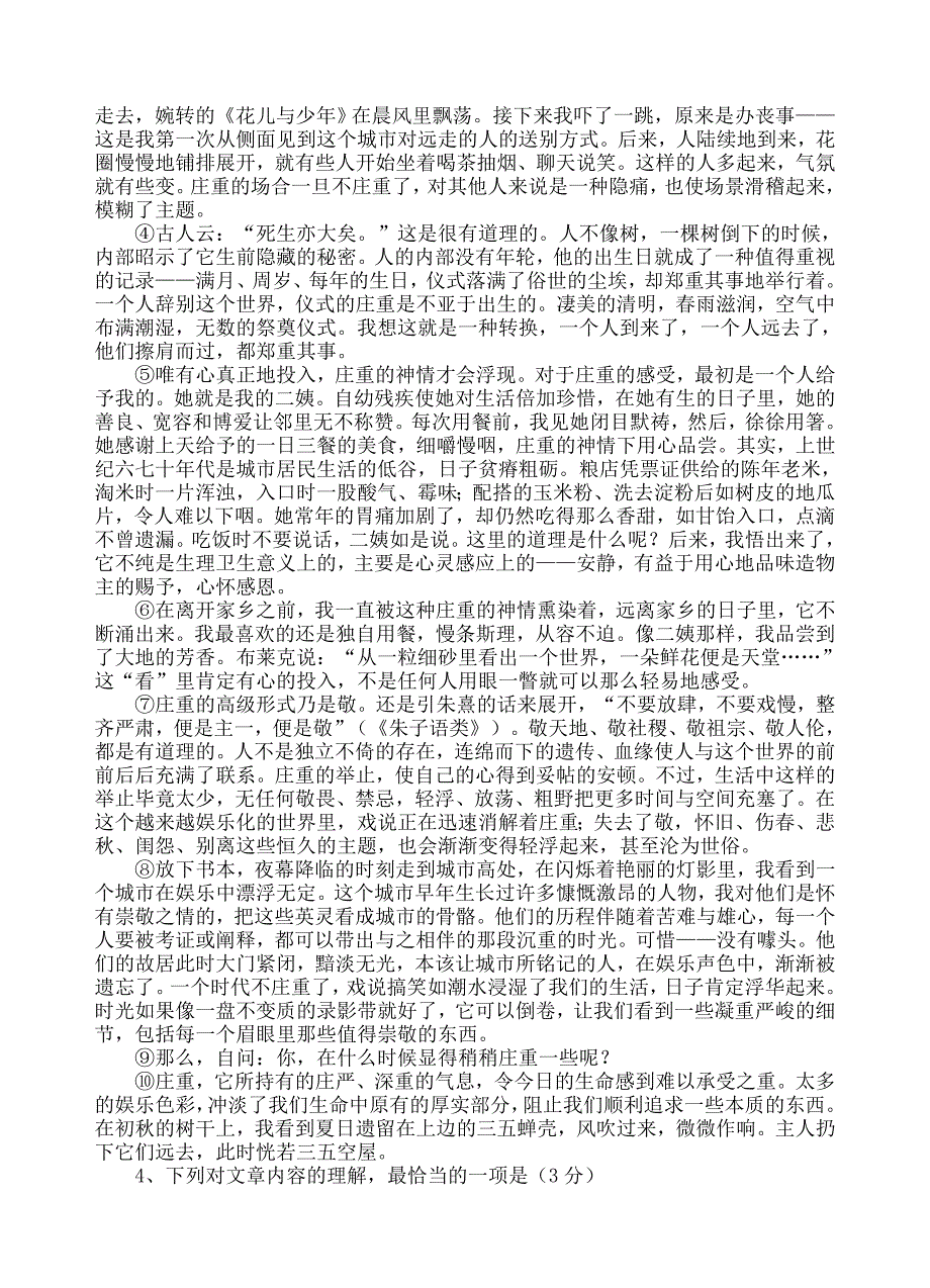 辽宁省六校协作体2019届高三上-期中考试语文试卷（含答案）_第3页