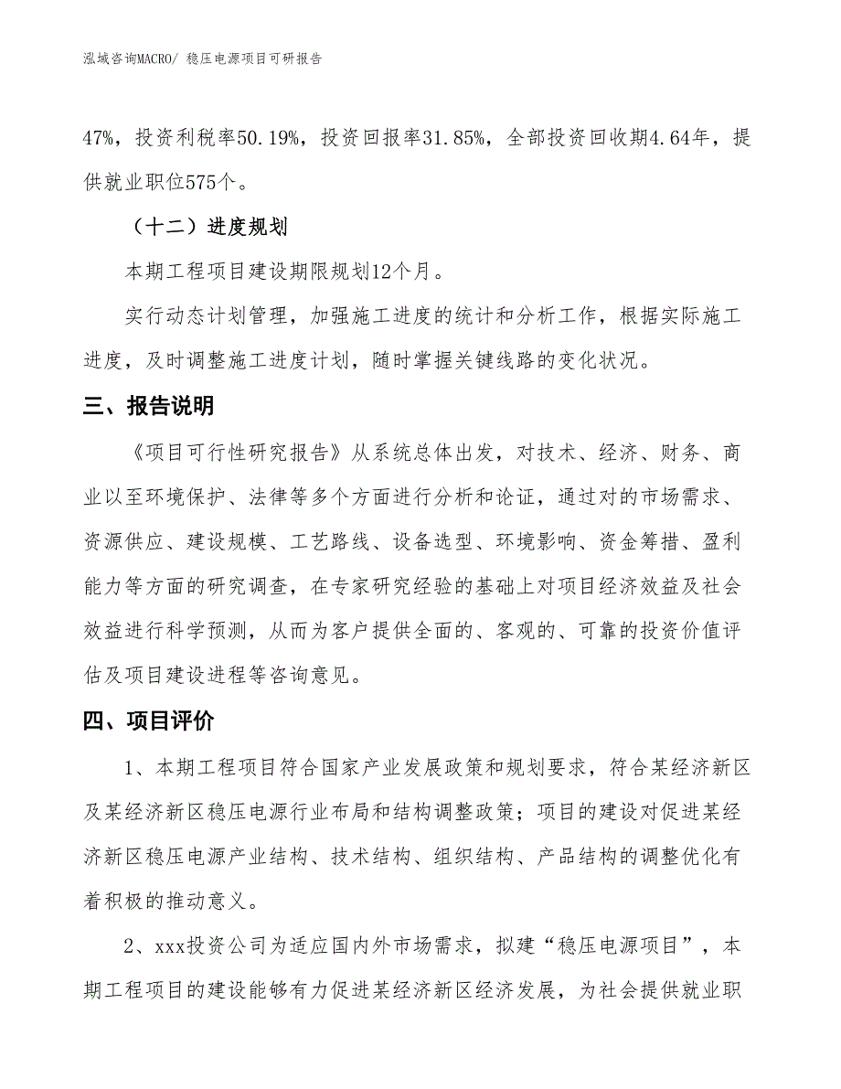 稳压电源项目可研报告_第4页