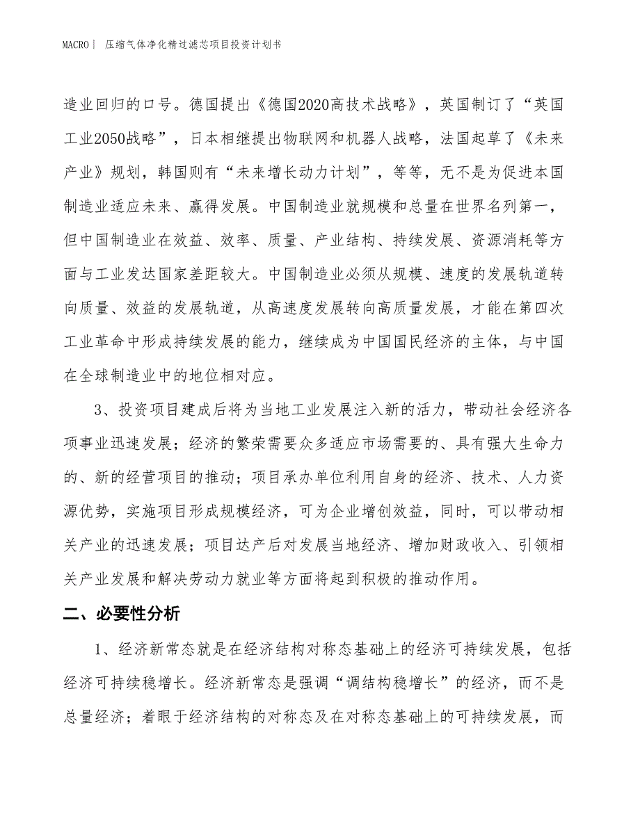 （招商引资报告）压缩气体净化精过滤芯项目投资计划书_第3页