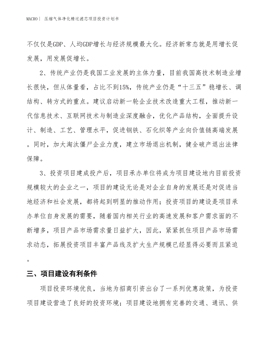 （招商引资报告）压缩气体净化精过滤芯项目投资计划书_第4页