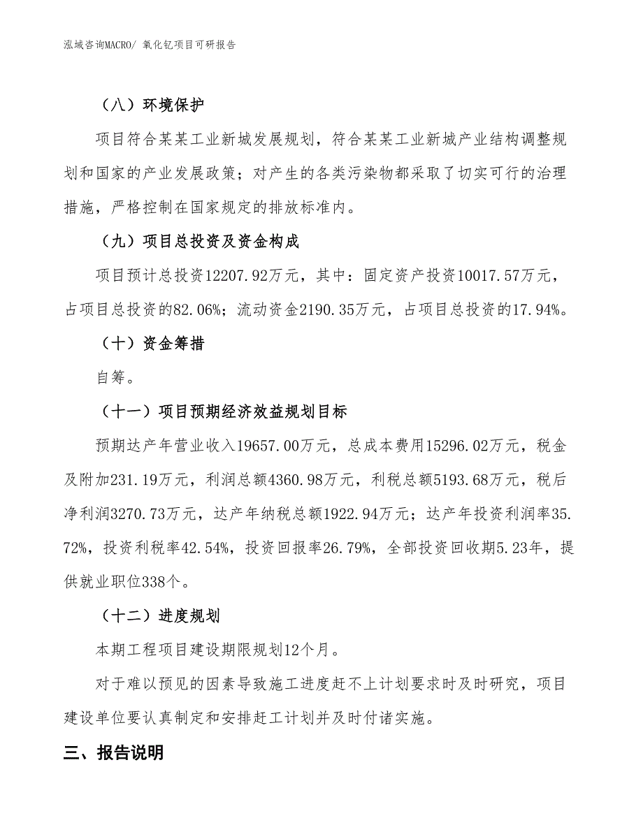 氧化钇项目可研报告_第4页