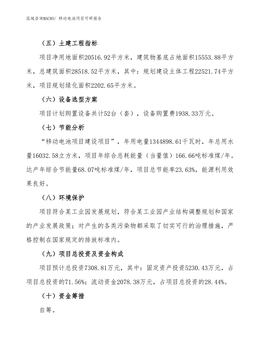 移动电池项目可研报告_第3页