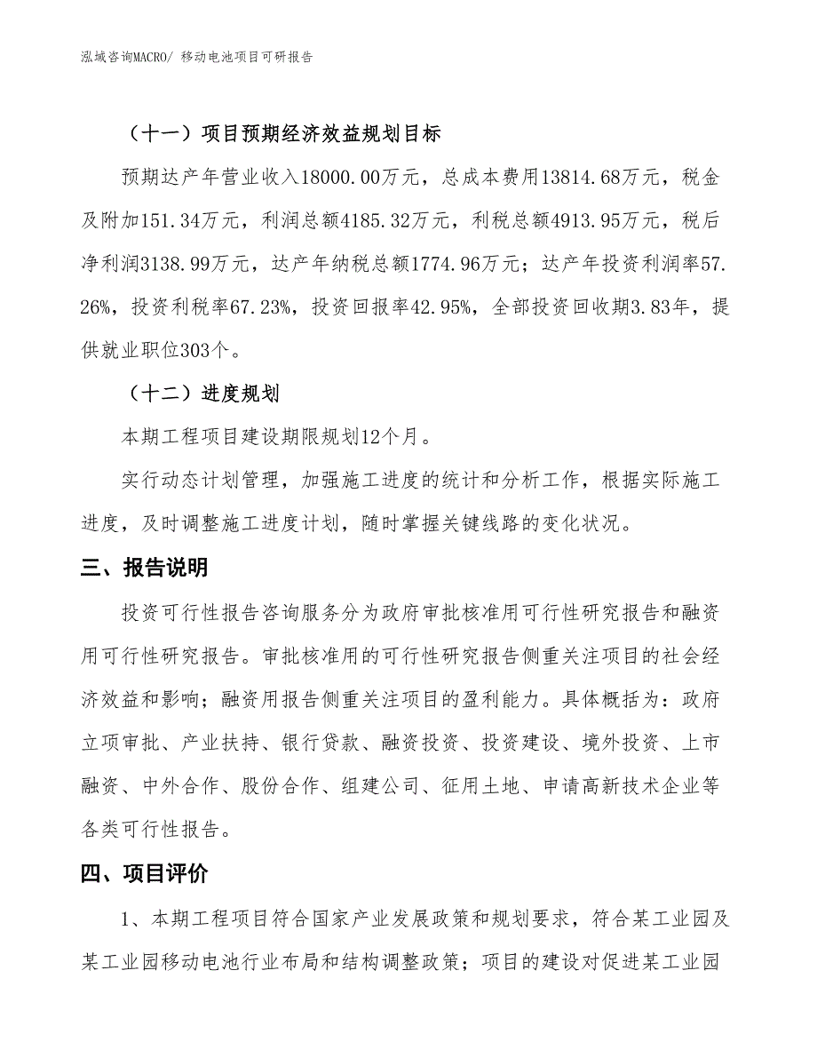 移动电池项目可研报告_第4页