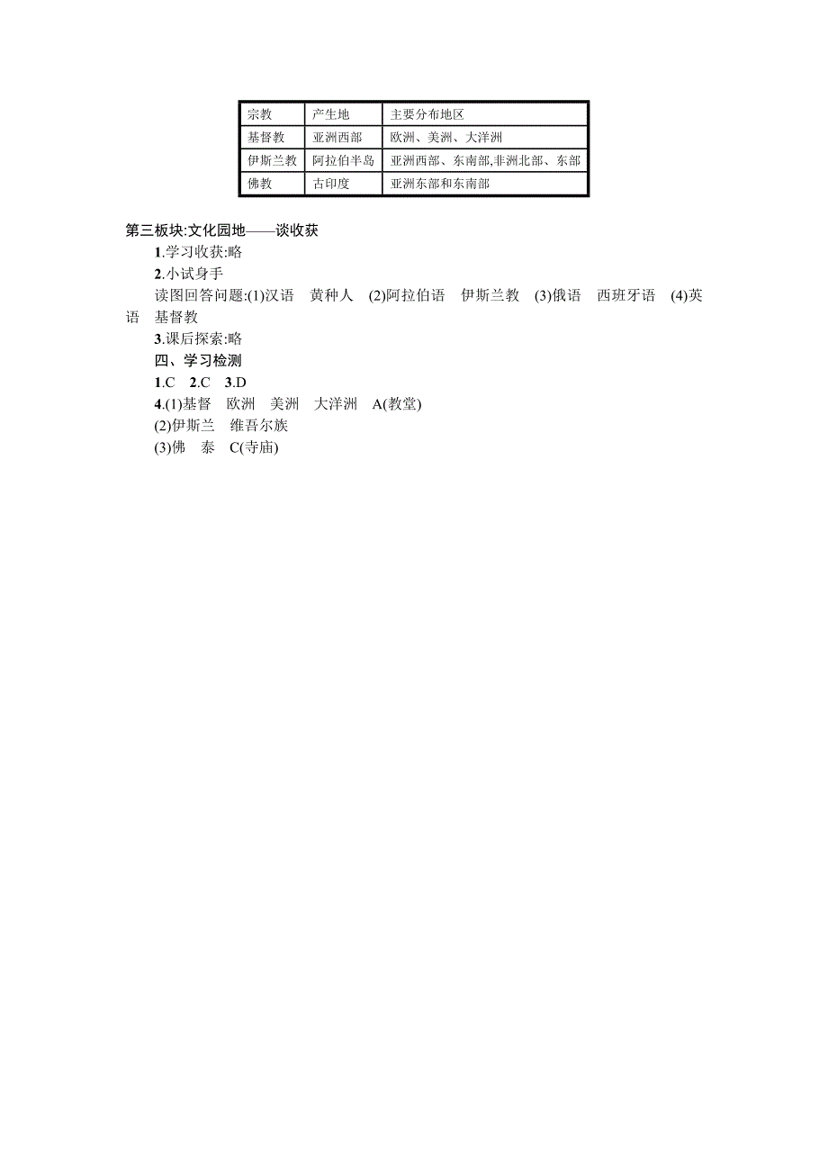 4.2语言和宗教 学案（人教版七年级上）_第4页