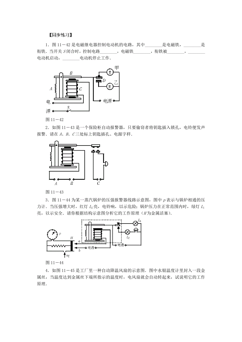 20.3 电磁继电器 每课一练2（人教版九年级全册）_第1页