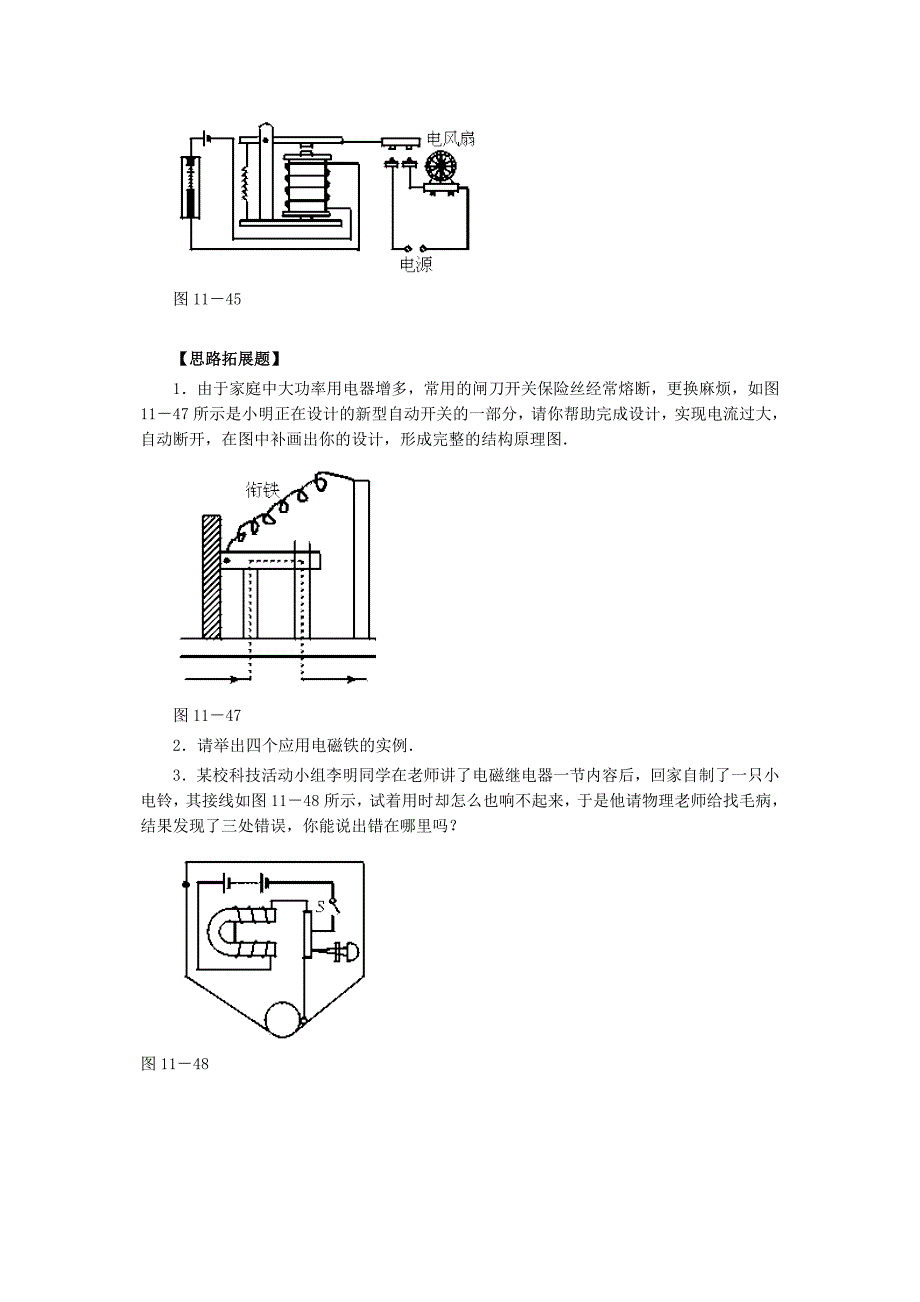 20.3 电磁继电器 每课一练2（人教版九年级全册）_第2页