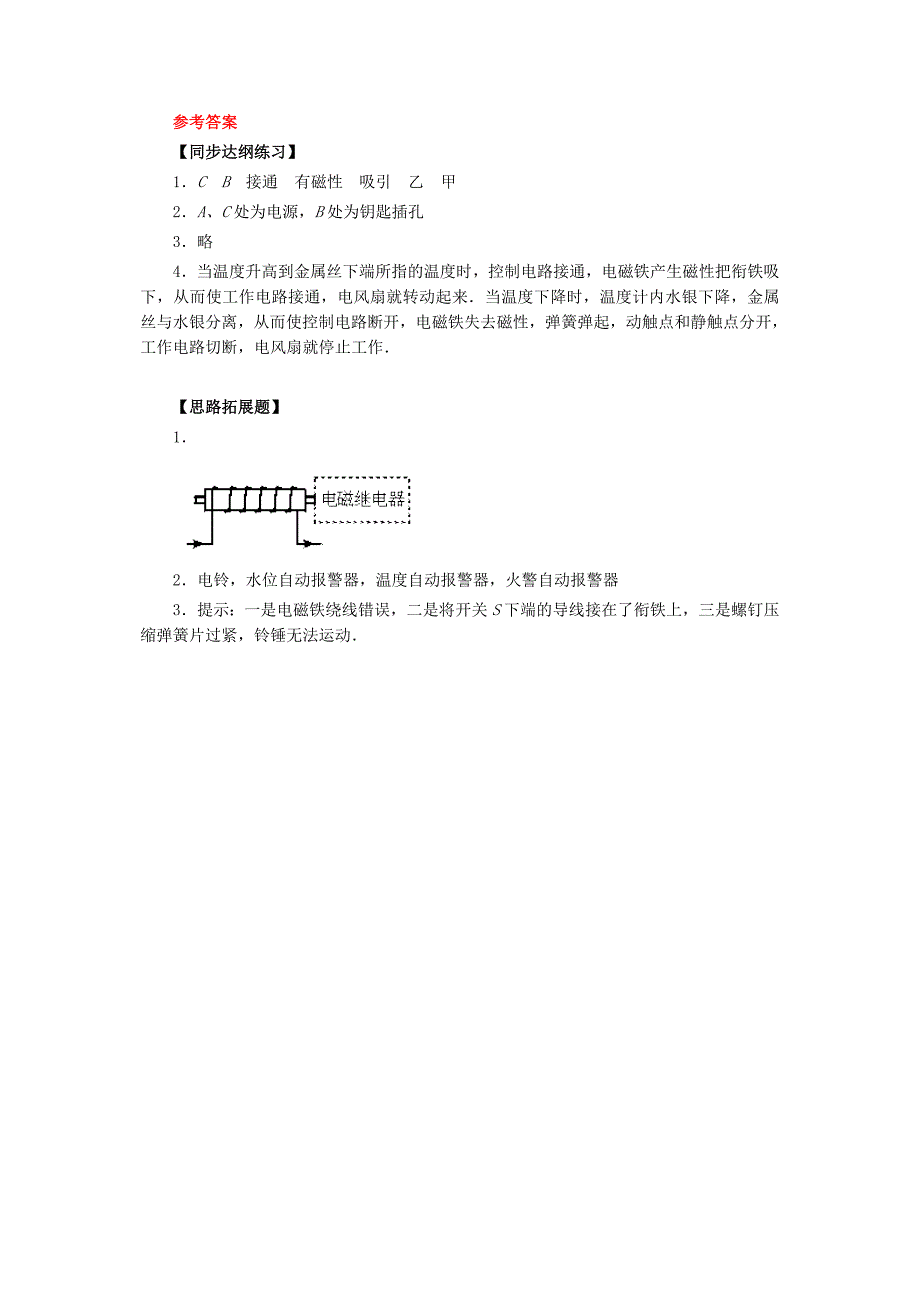 20.3 电磁继电器 每课一练2（人教版九年级全册）_第3页