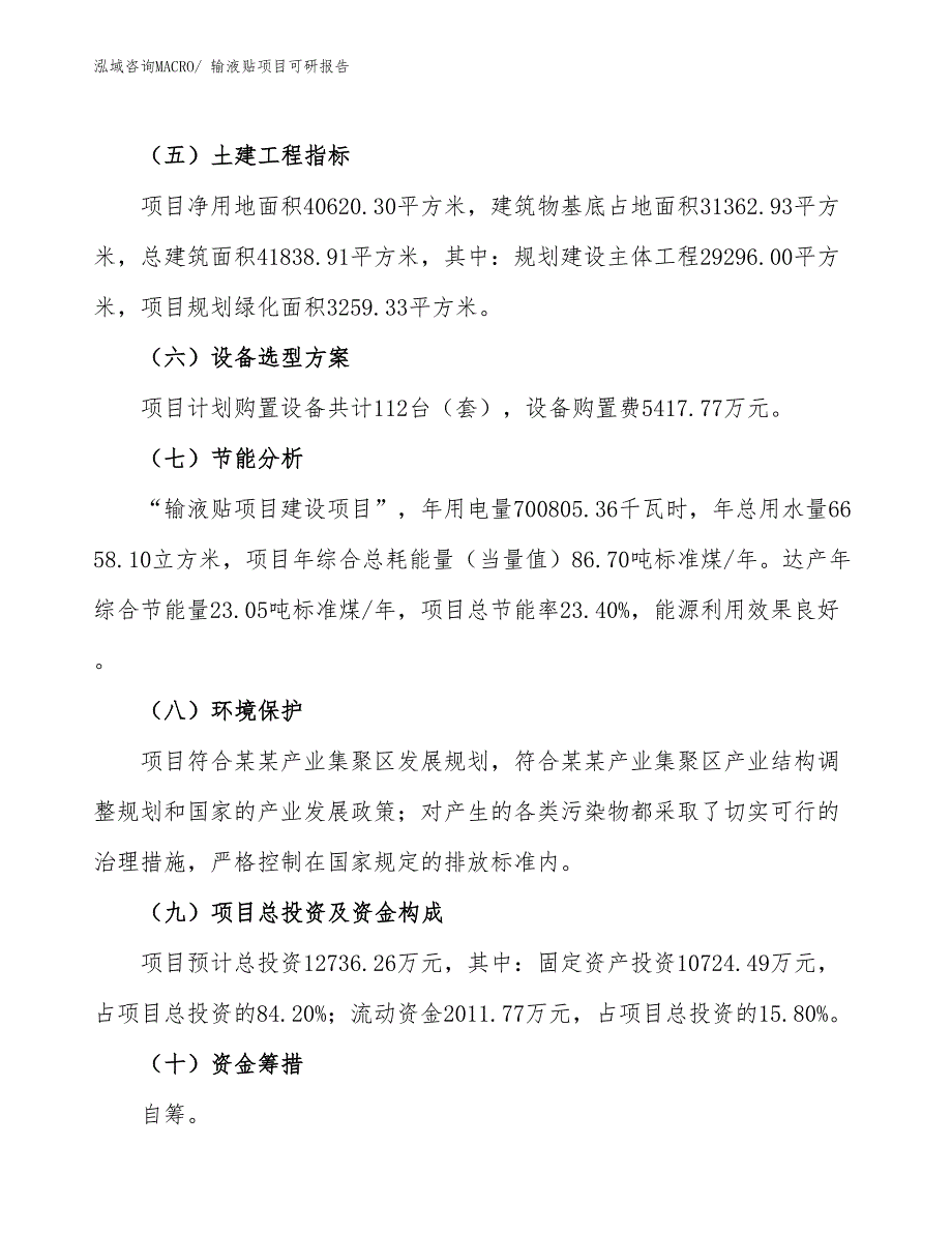 输液贴项目可研报告_第3页