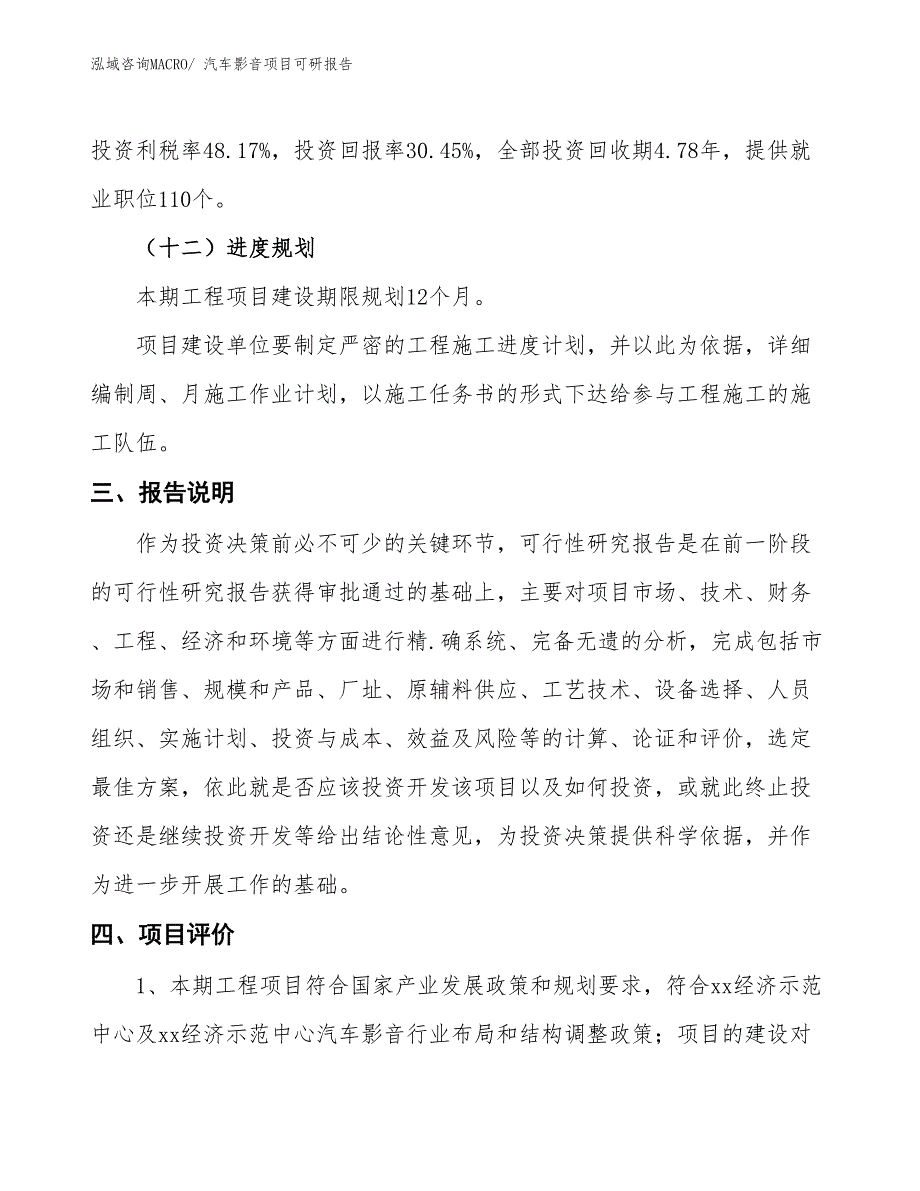 汽车影音项目可研报告_第4页