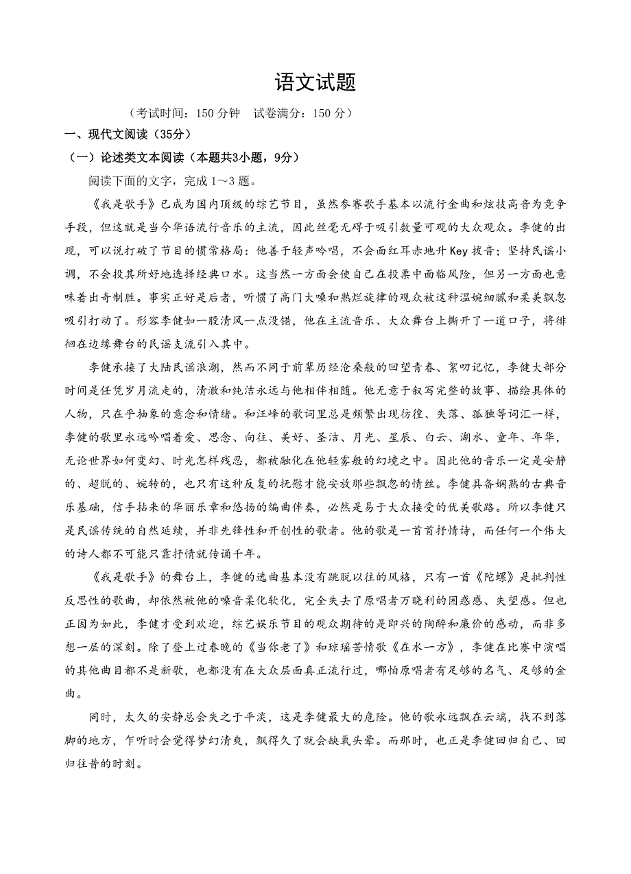 山东省2019届高三12月月考语文试卷（含答案解析）_第1页