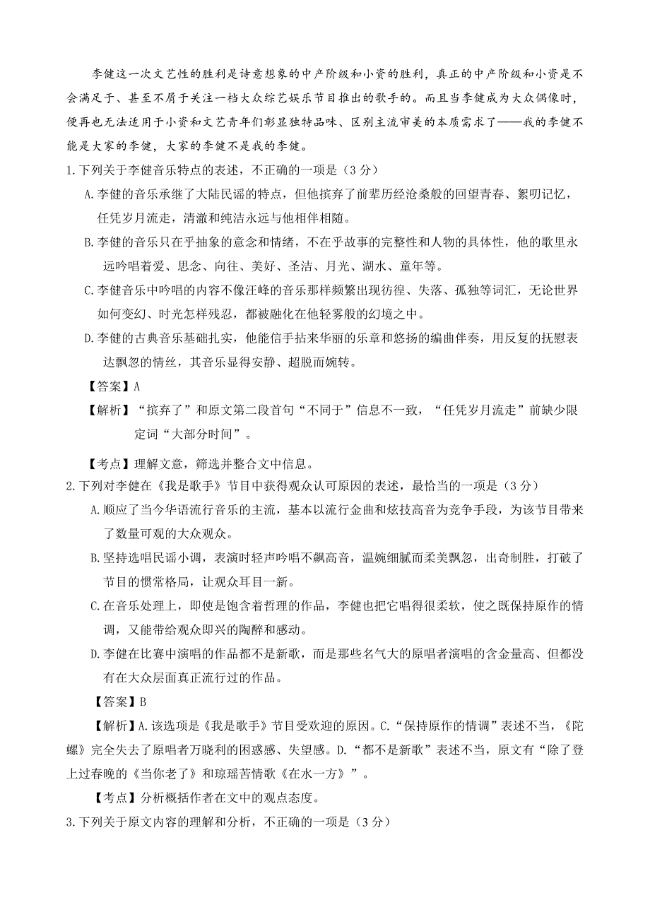 山东省2019届高三12月月考语文试卷（含答案解析）_第2页