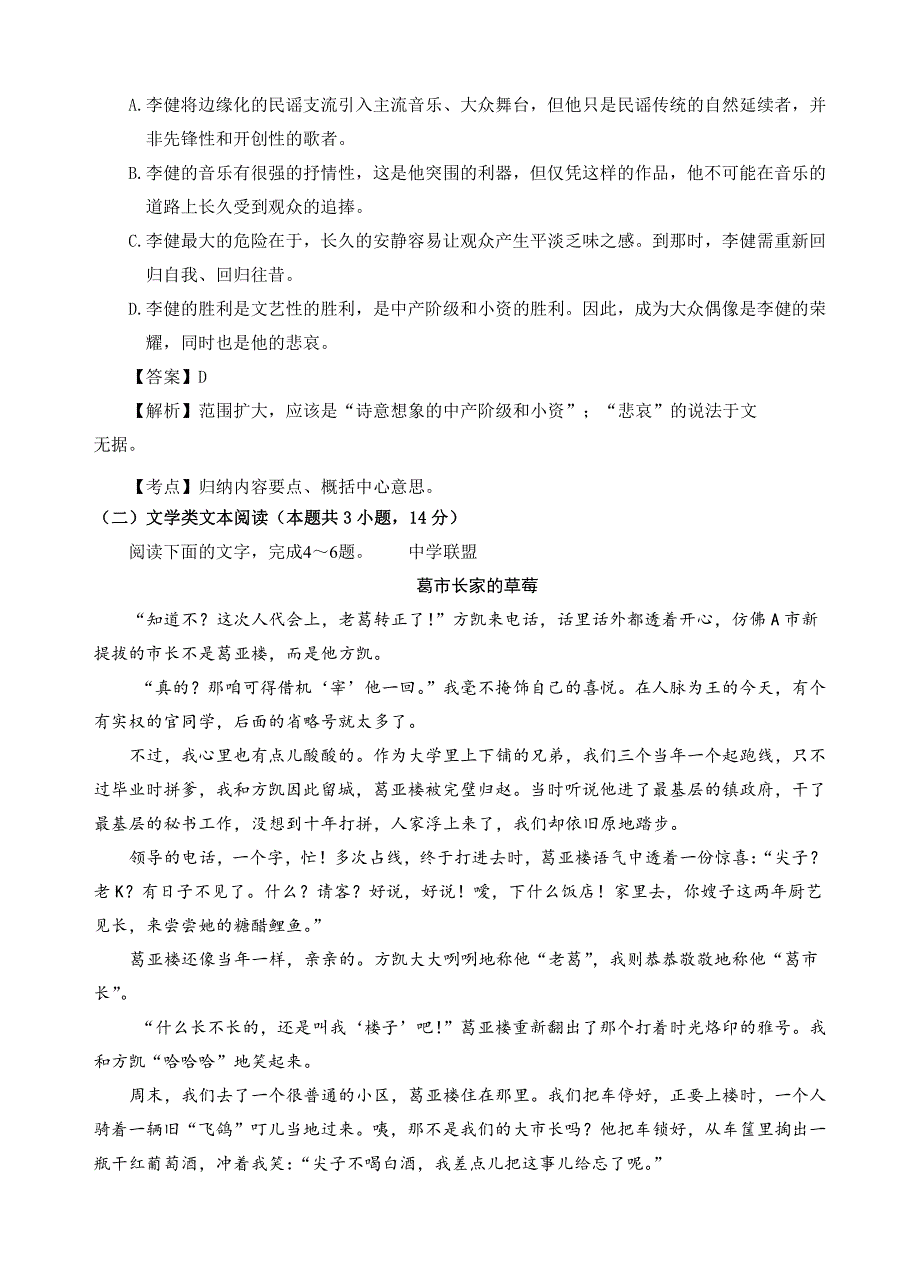 山东省2019届高三12月月考语文试卷（含答案解析）_第3页