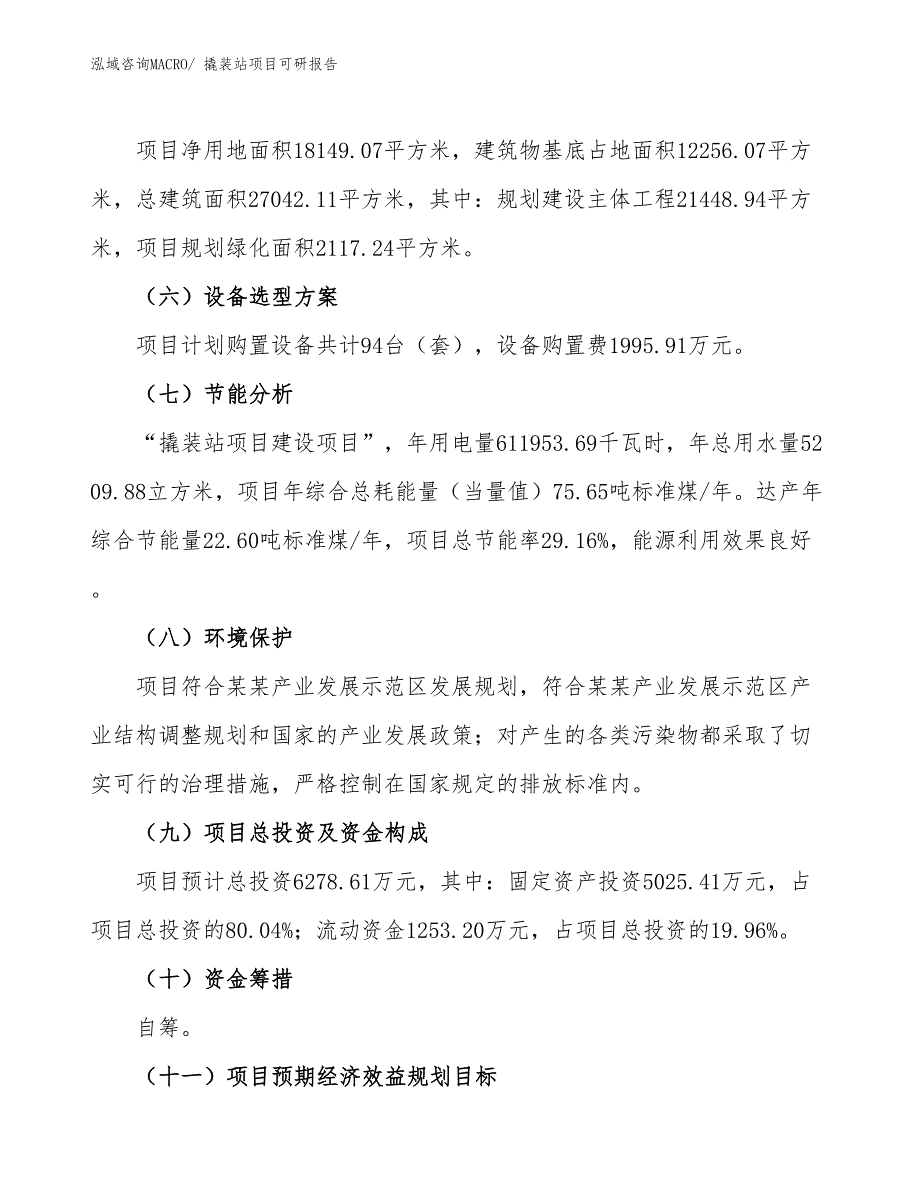 撬装站项目可研报告_第3页