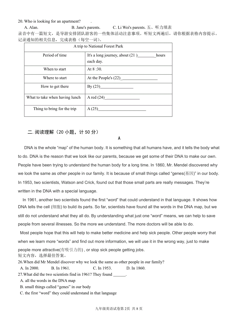 [首发]山东省德州市夏津双语中学、德州五中2018届九年级下学期开学检测英语试题（Word版）_第2页