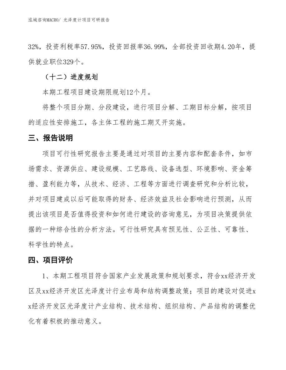 光泽度计项目可研报告_第4页