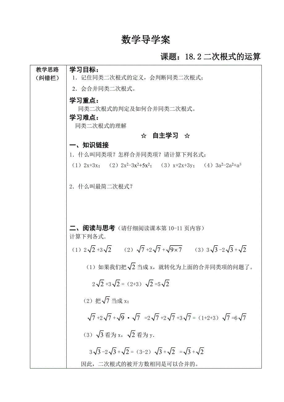 18.2 二次根式的运算 学案4（沪科版八年级下册）_第1页