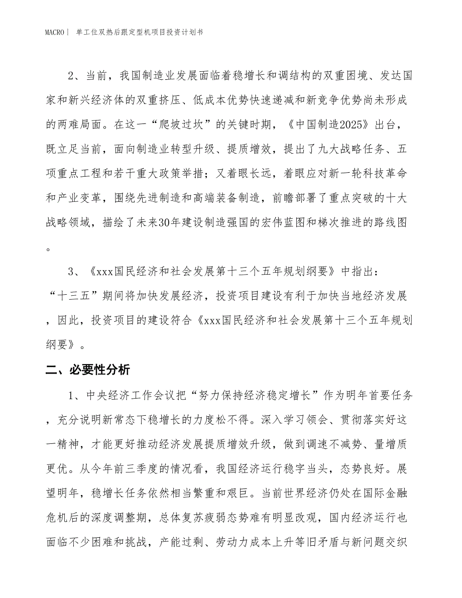 （招商引资报告）单工位双热后跟定型机项目投资计划书_第4页