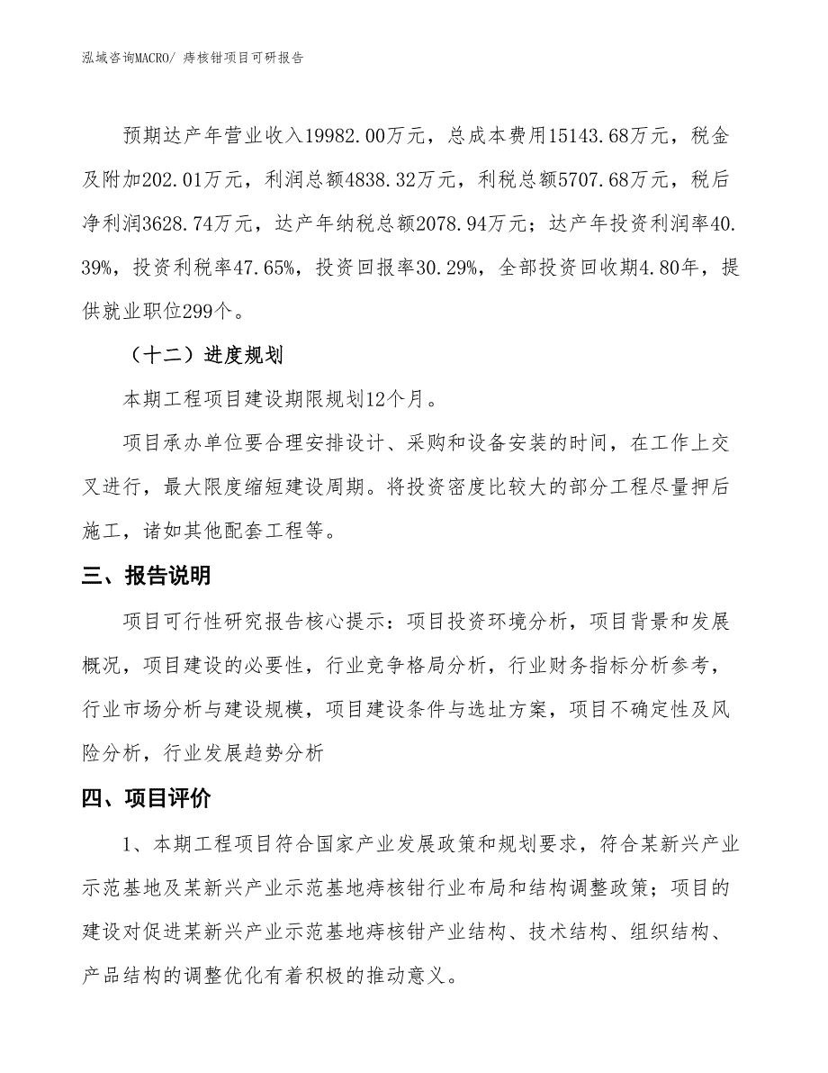 痔核钳项目可研报告_第4页