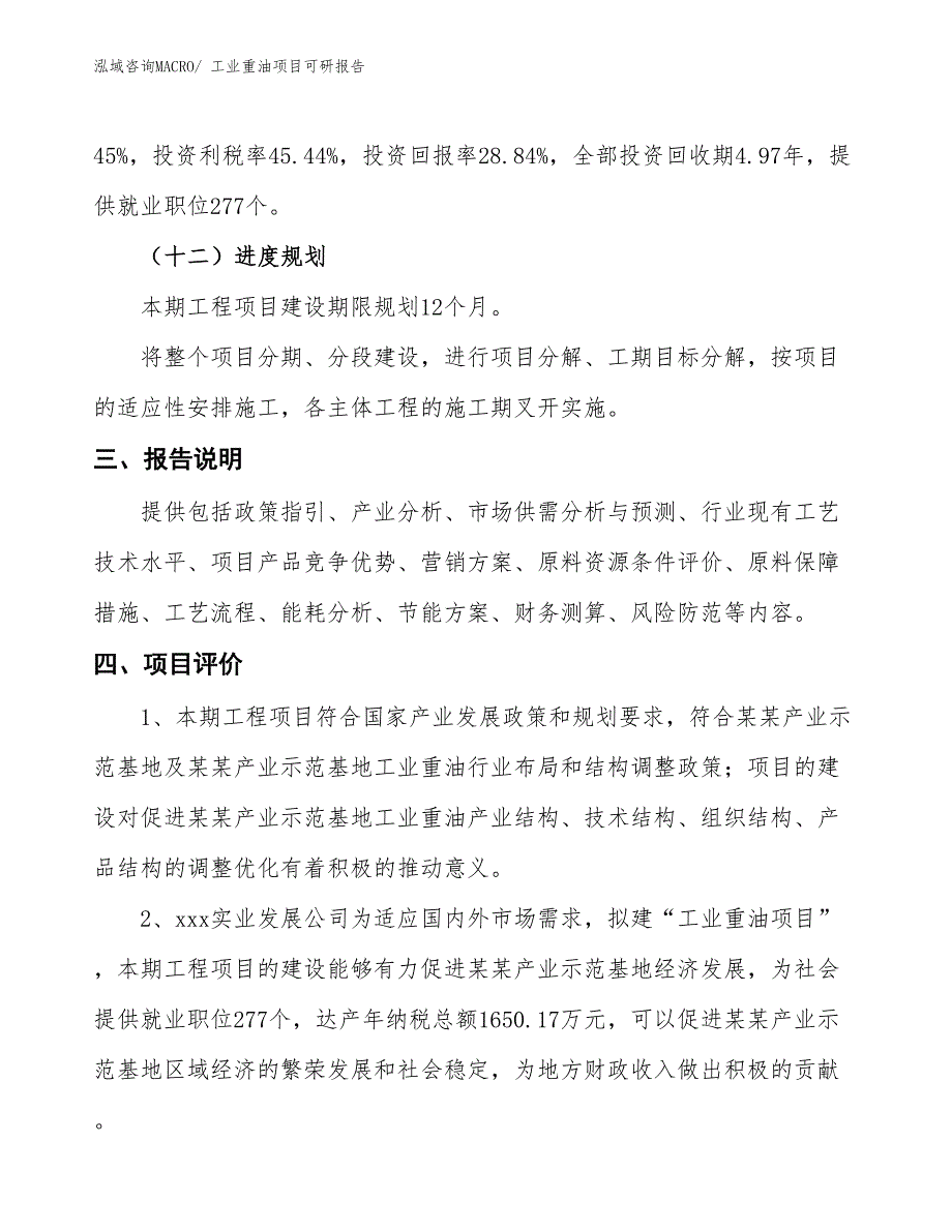 工业重油项目可研报告_第4页