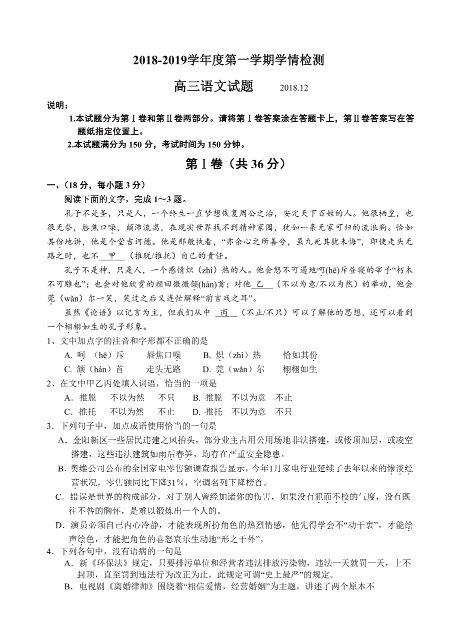 山东省平度市2019届高三统一抽考试题语文试题（含答案）_第1页